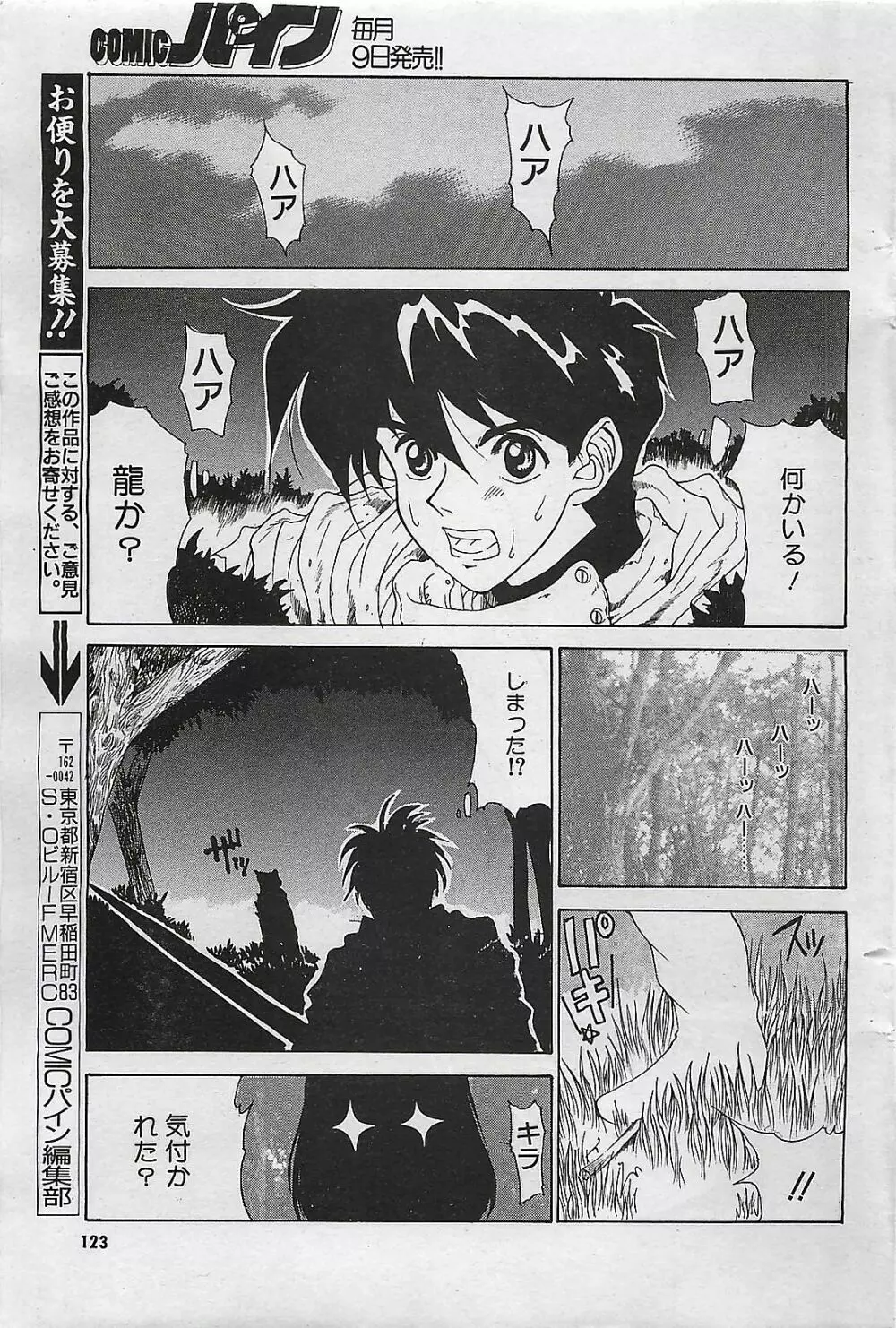 COMIC パイン 1998年07月号 Page.121