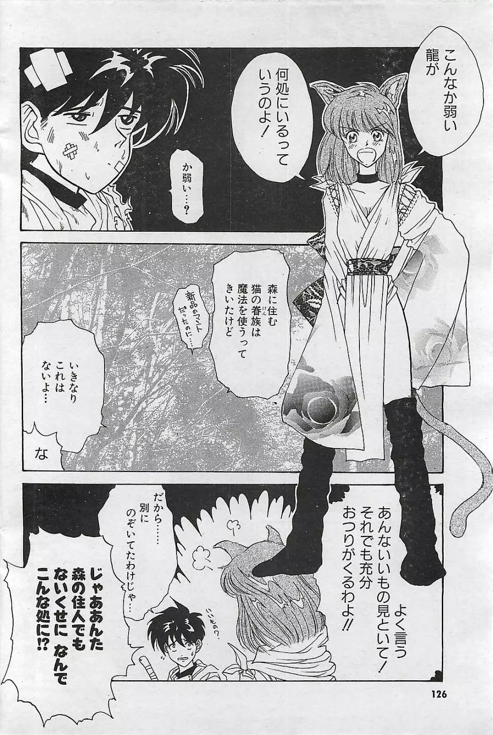 COMIC パイン 1998年07月号 Page.124