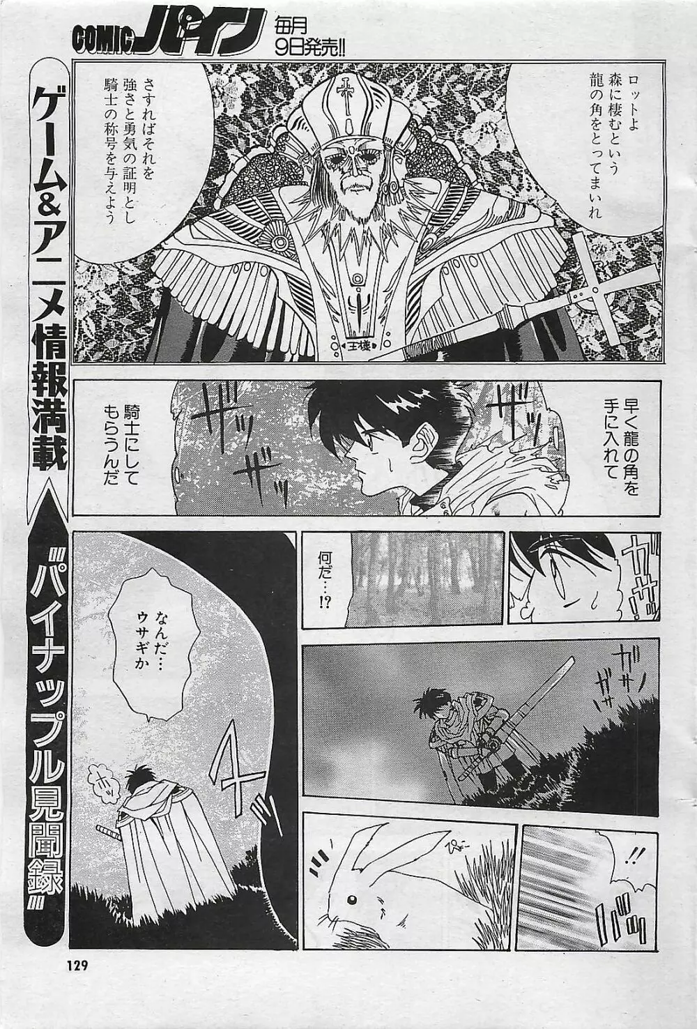 COMIC パイン 1998年07月号 Page.127