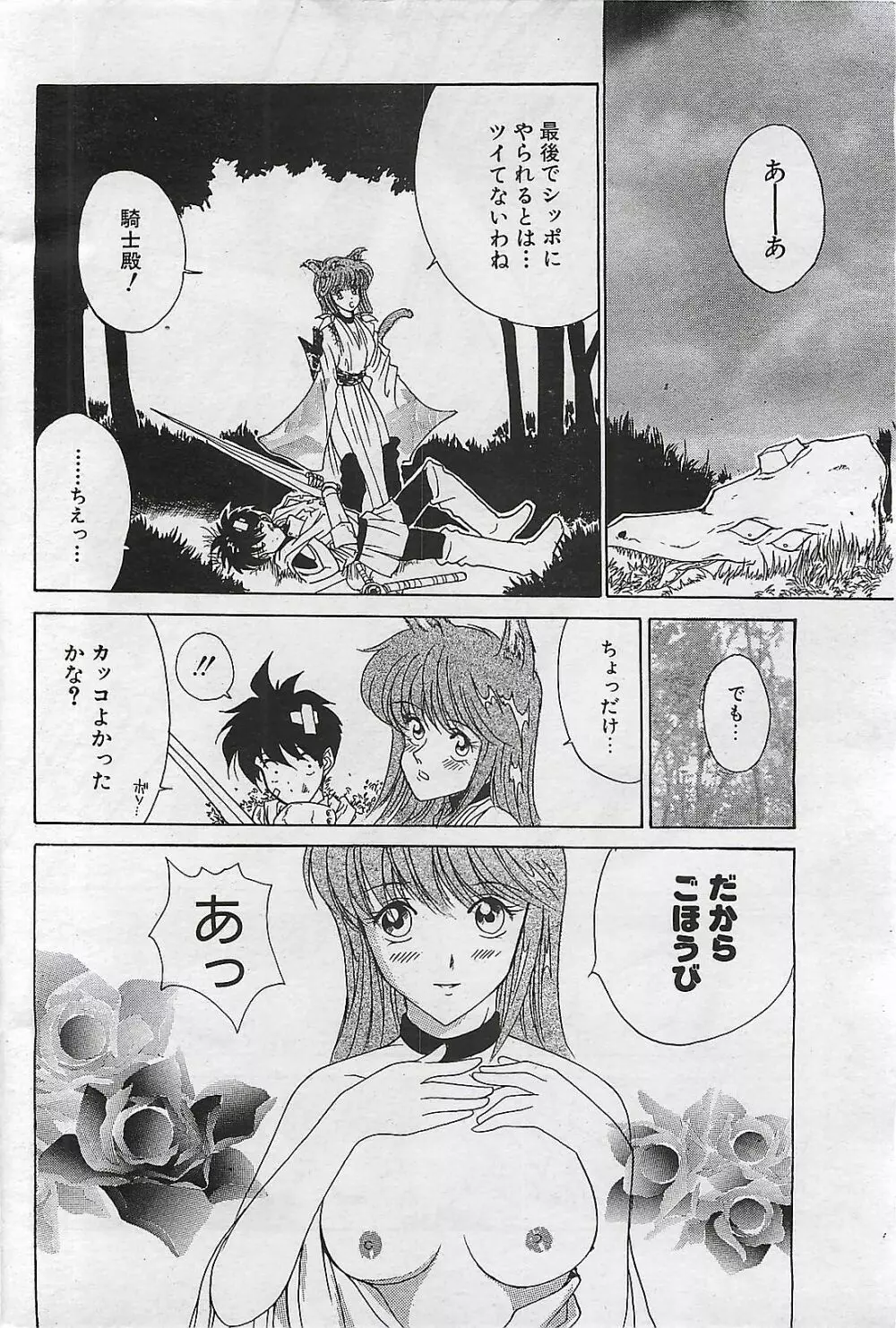 COMIC パイン 1998年07月号 Page.136