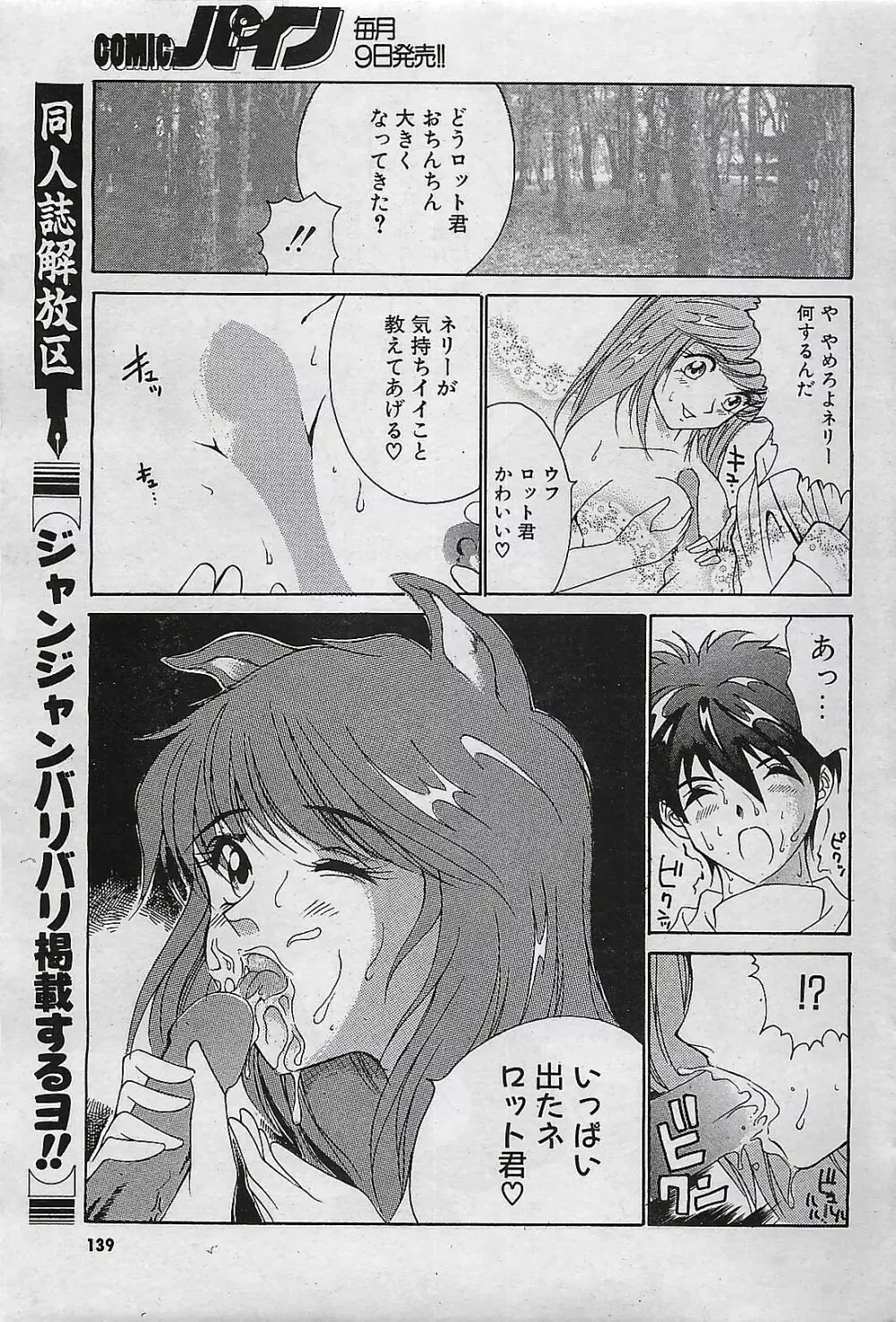 COMIC パイン 1998年07月号 Page.137