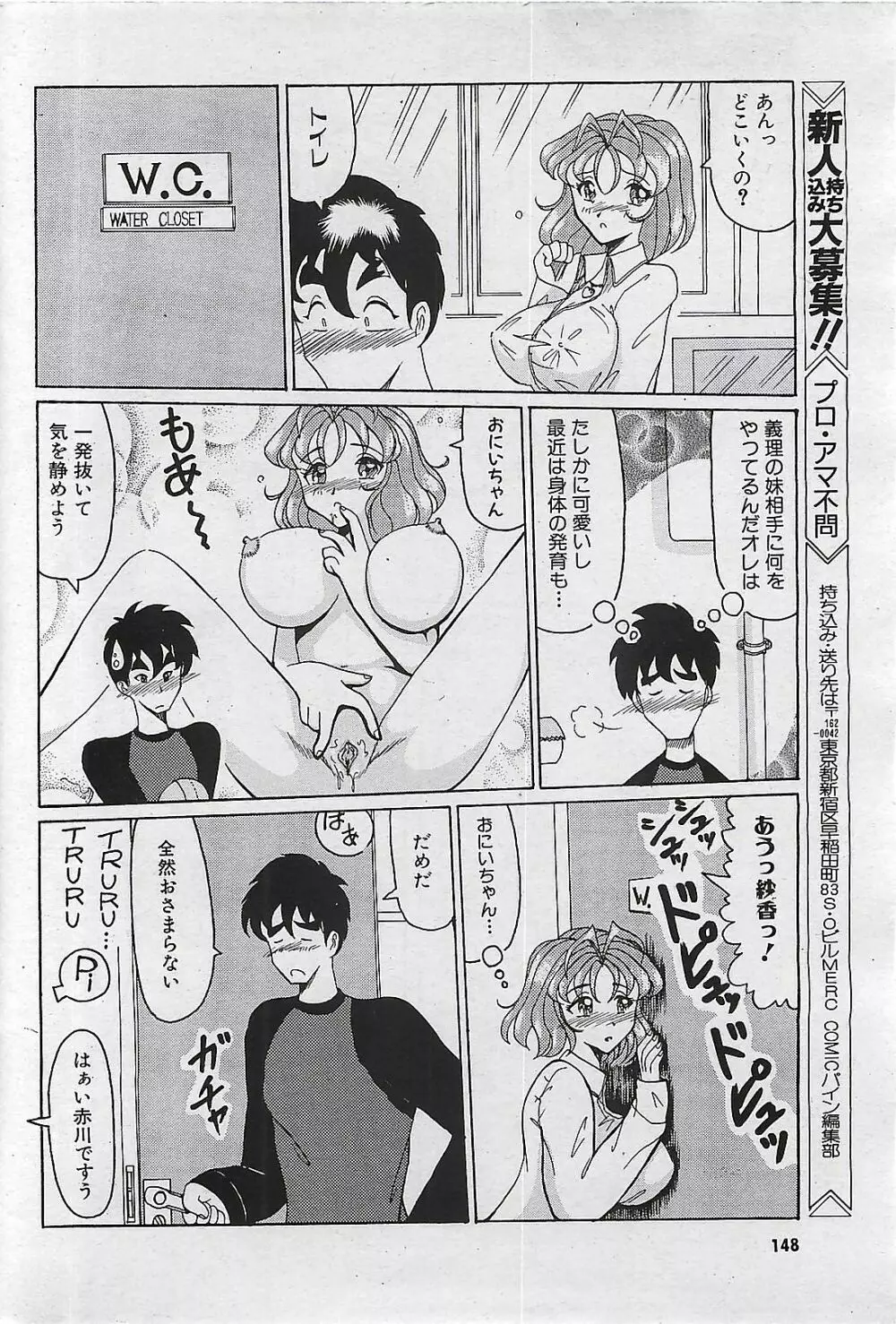 COMIC パイン 1998年07月号 Page.146