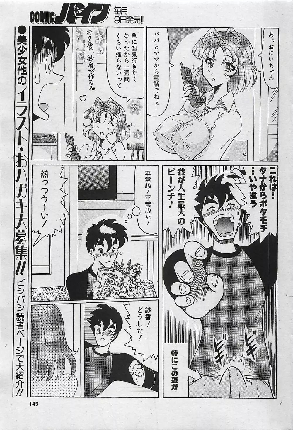 COMIC パイン 1998年07月号 Page.147