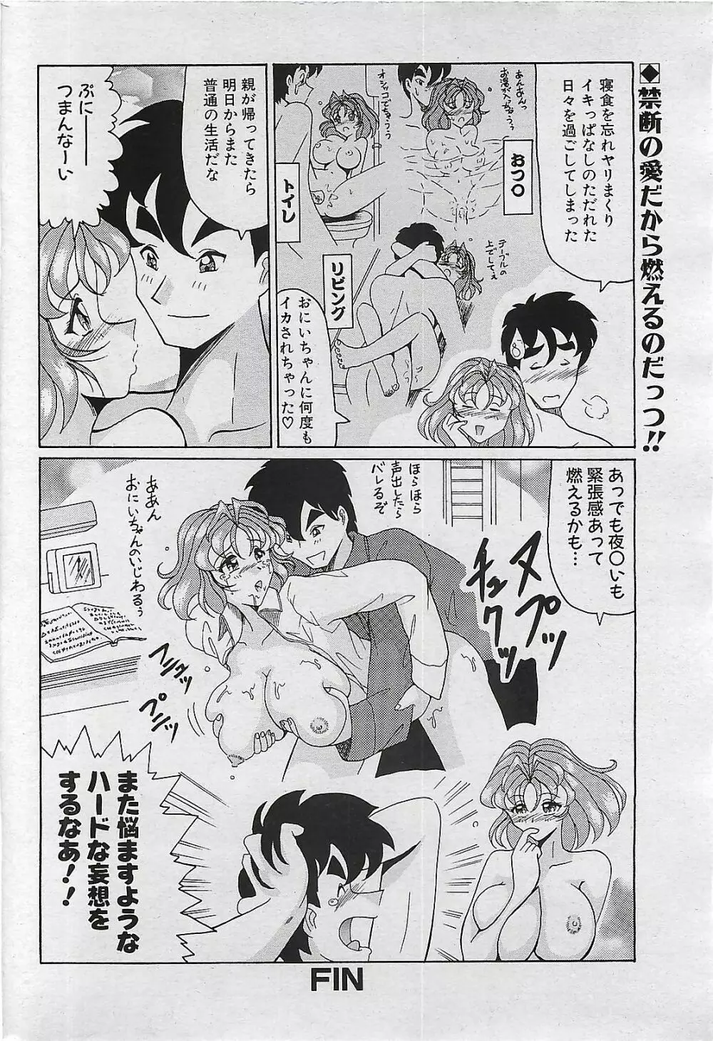 COMIC パイン 1998年07月号 Page.158