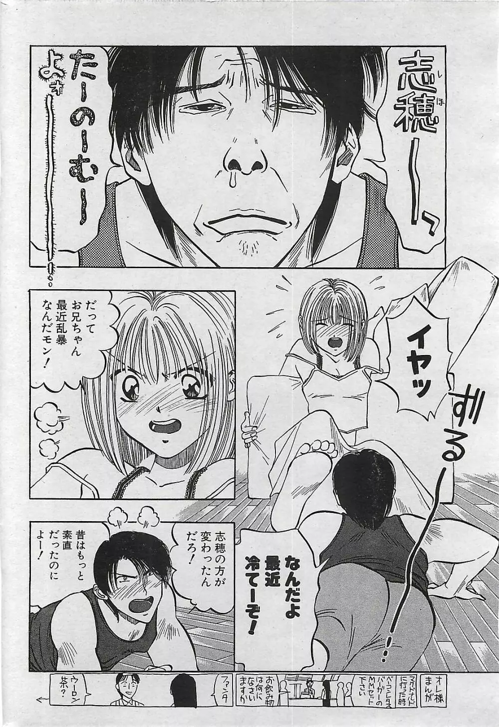 COMIC パイン 1998年07月号 Page.160