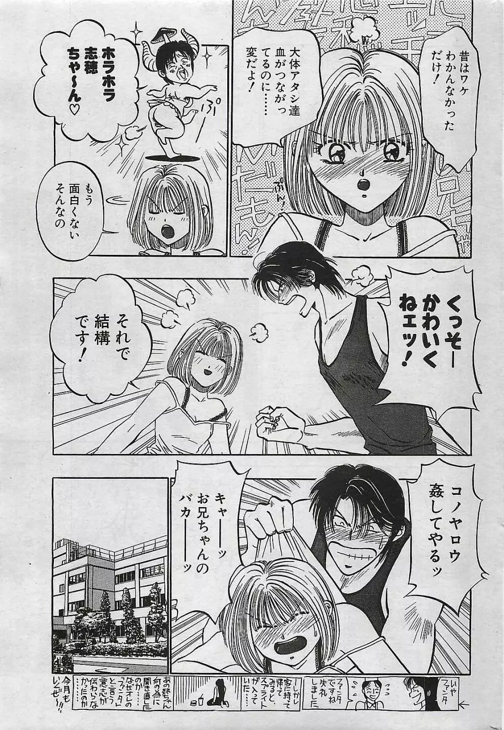 COMIC パイン 1998年07月号 Page.161