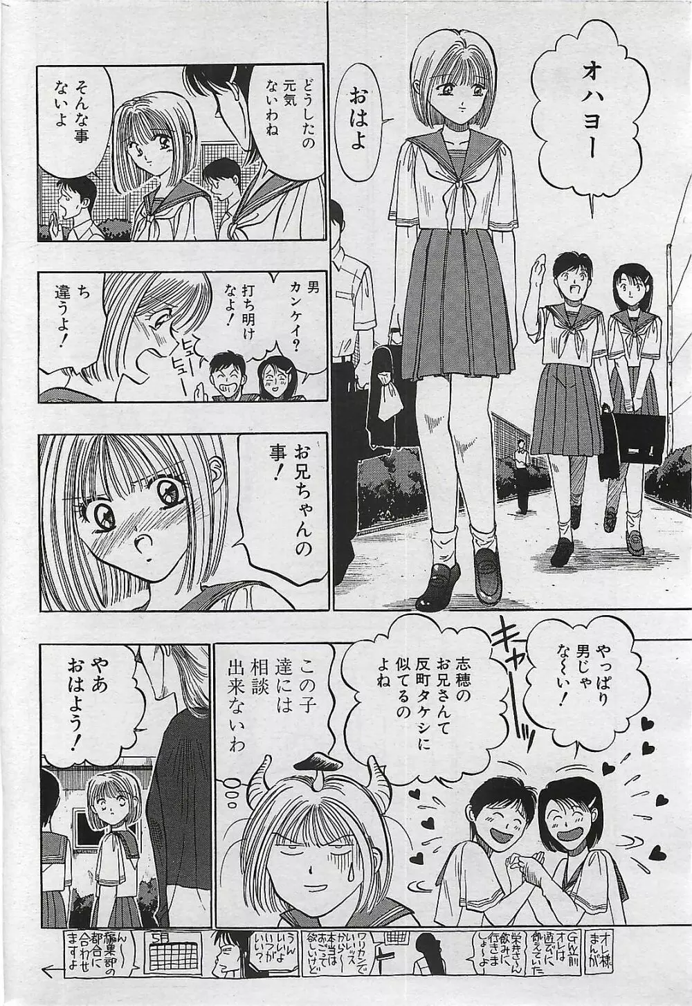 COMIC パイン 1998年07月号 Page.162