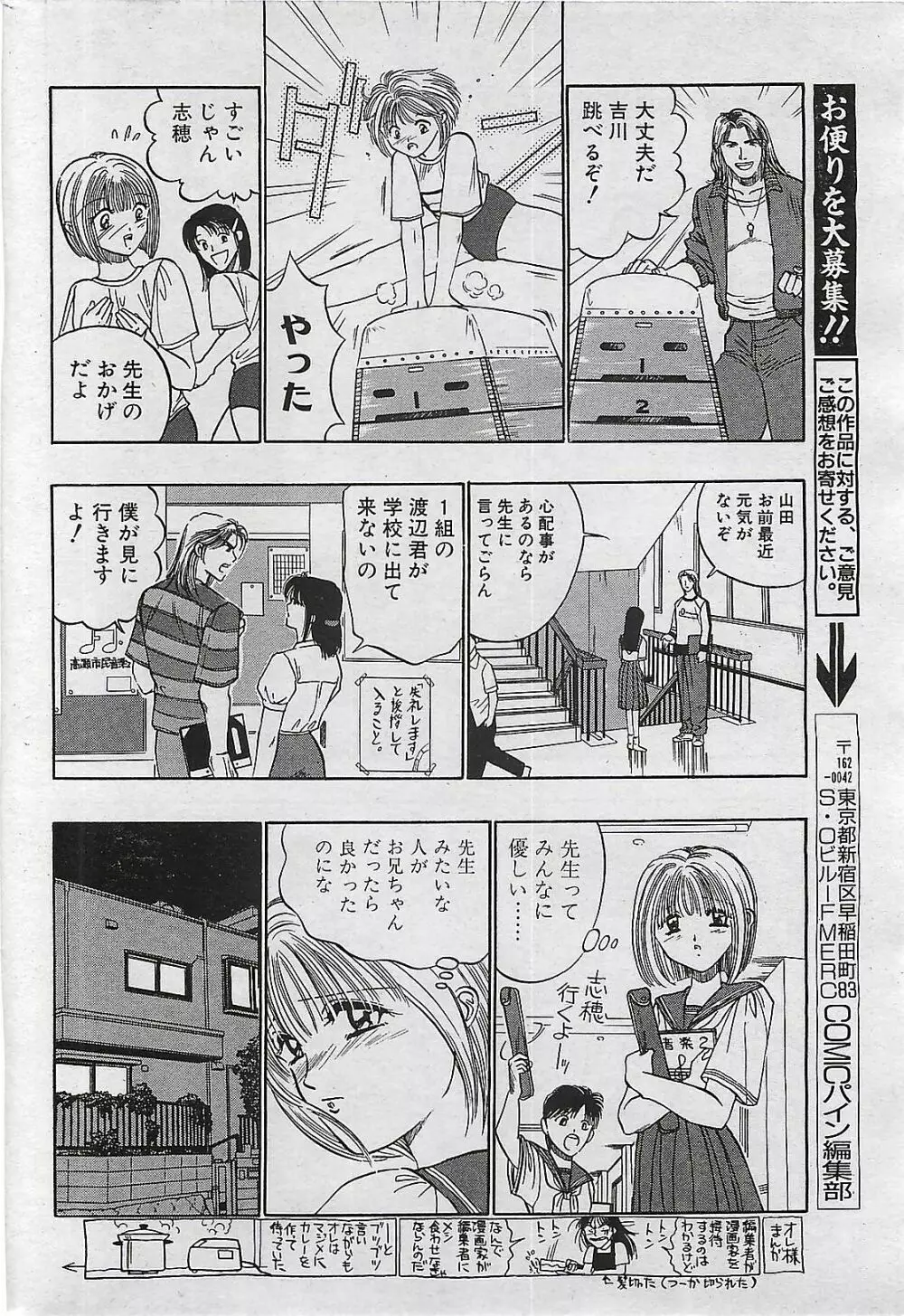 COMIC パイン 1998年07月号 Page.164