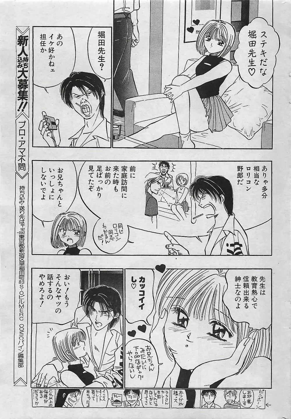 COMIC パイン 1998年07月号 Page.165