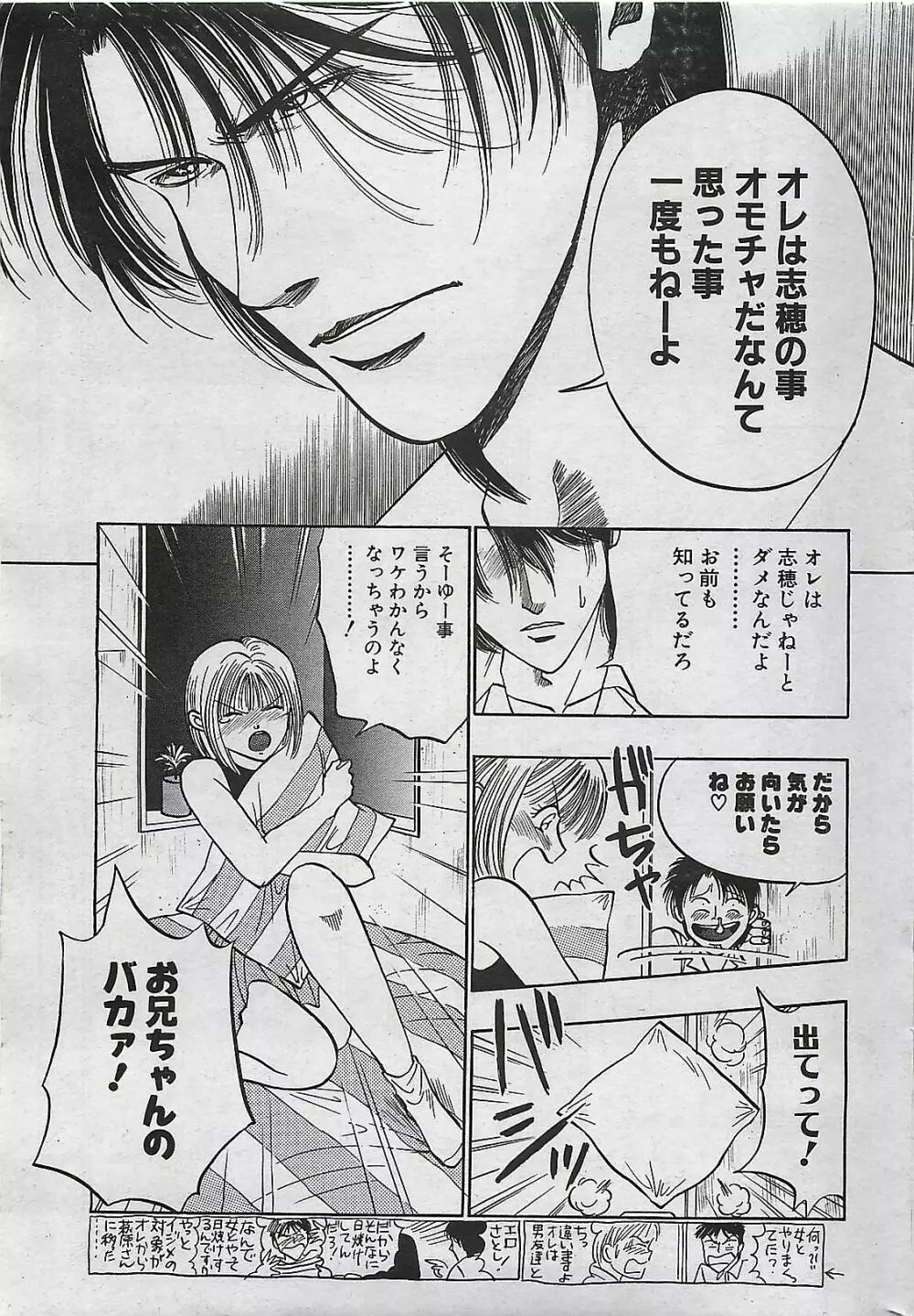 COMIC パイン 1998年07月号 Page.169