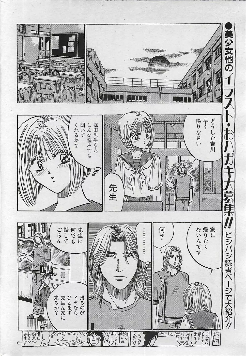 COMIC パイン 1998年07月号 Page.170