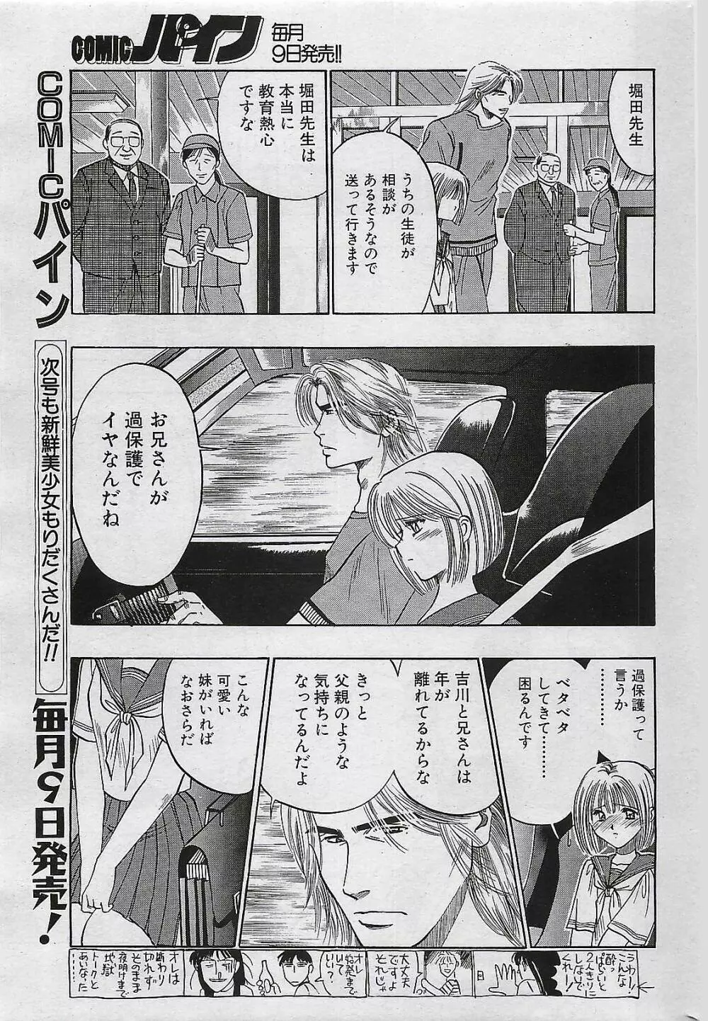 COMIC パイン 1998年07月号 Page.171