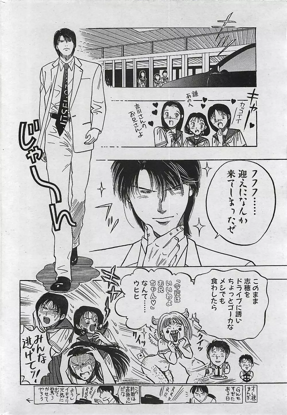 COMIC パイン 1998年07月号 Page.172