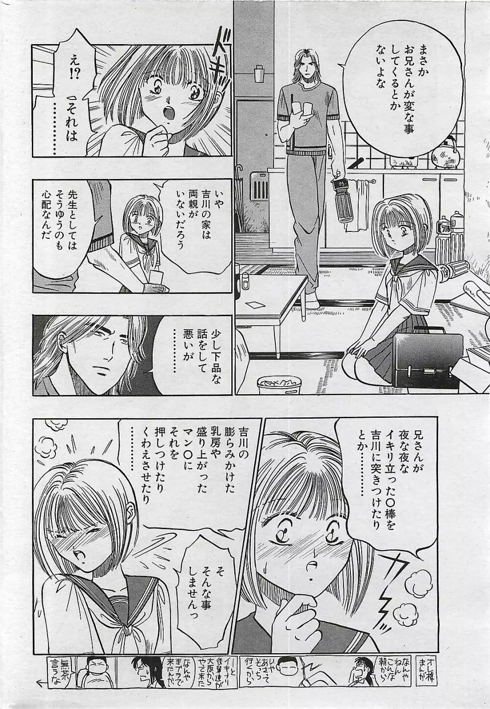 COMIC パイン 1998年07月号 Page.174