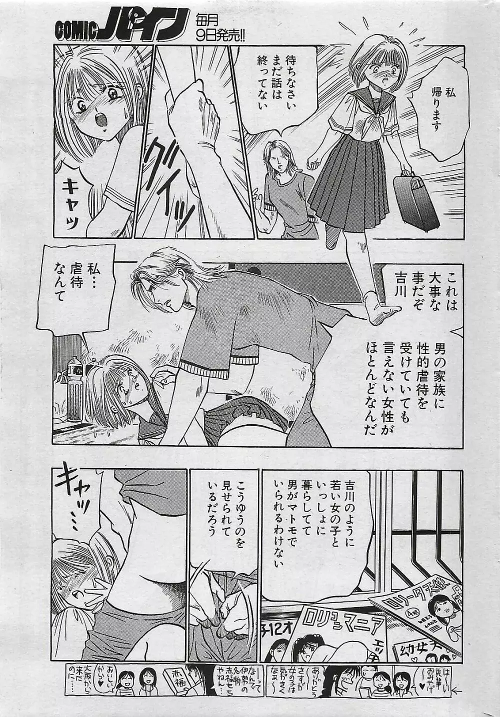 COMIC パイン 1998年07月号 Page.175