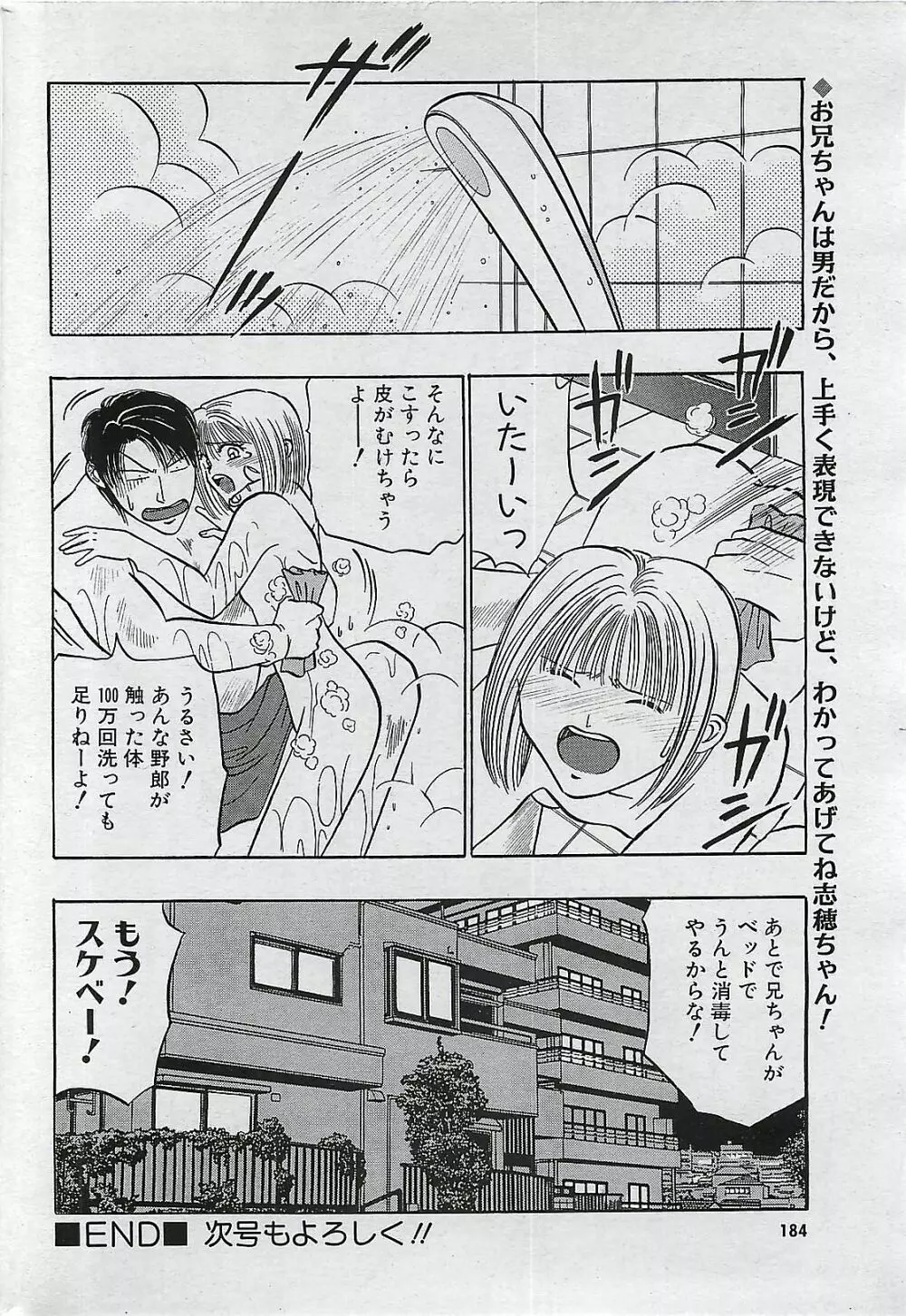 COMIC パイン 1998年07月号 Page.182