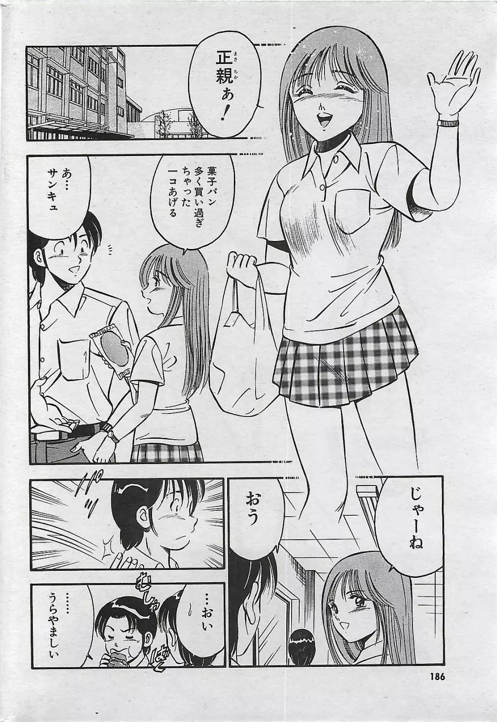 COMIC パイン 1998年07月号 Page.184