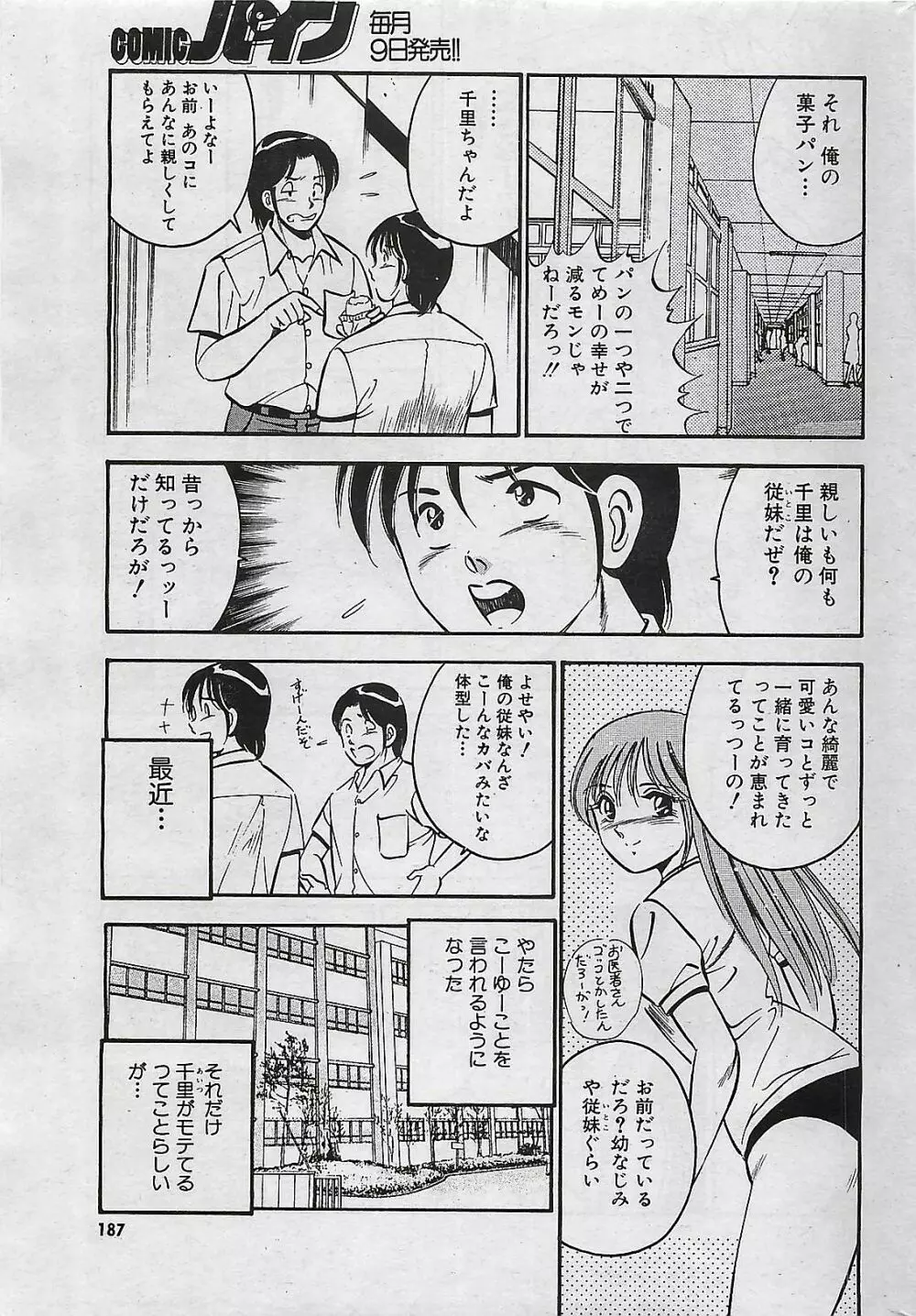 COMIC パイン 1998年07月号 Page.185