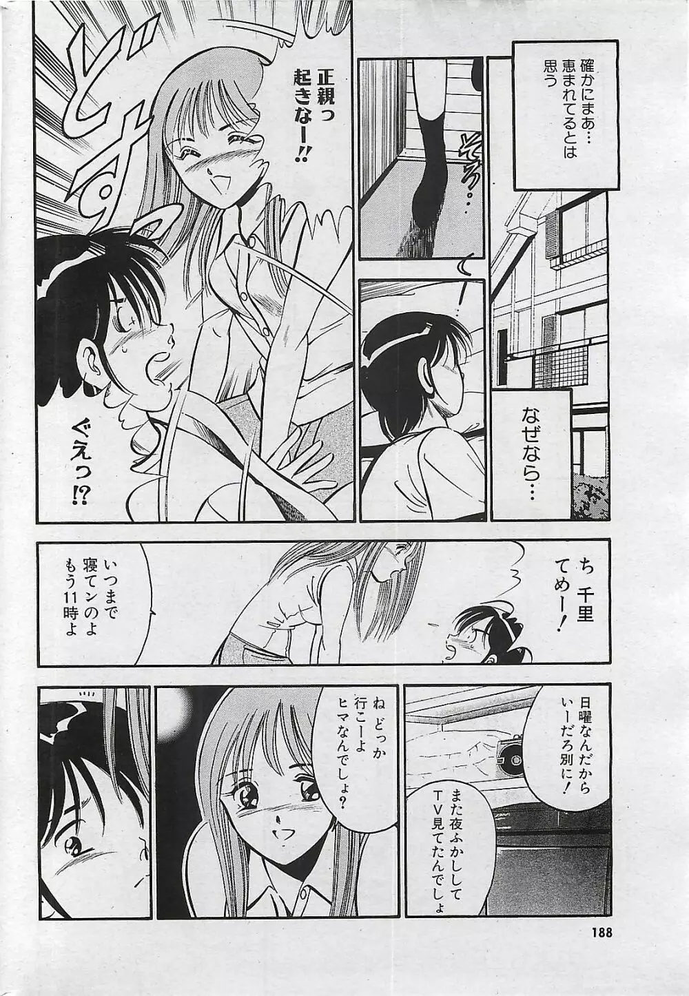 COMIC パイン 1998年07月号 Page.186