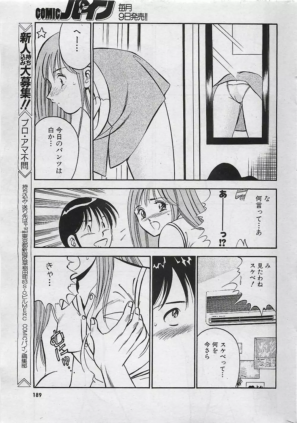 COMIC パイン 1998年07月号 Page.187