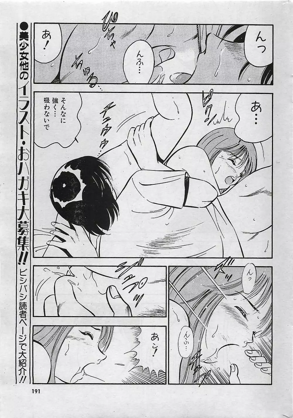 COMIC パイン 1998年07月号 Page.189