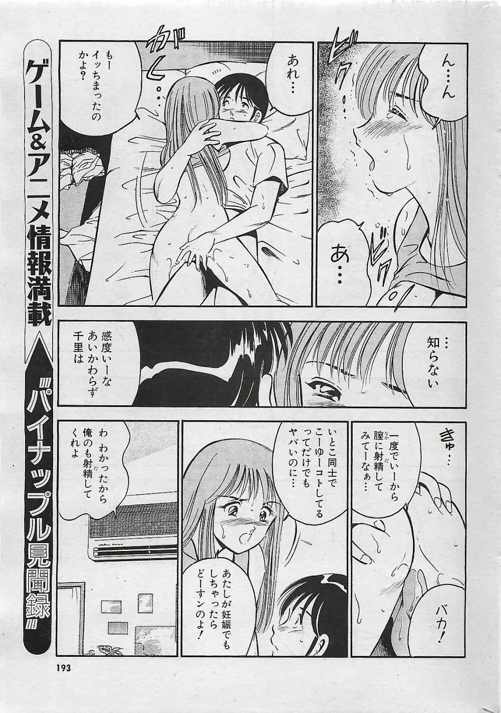 COMIC パイン 1998年07月号 Page.191