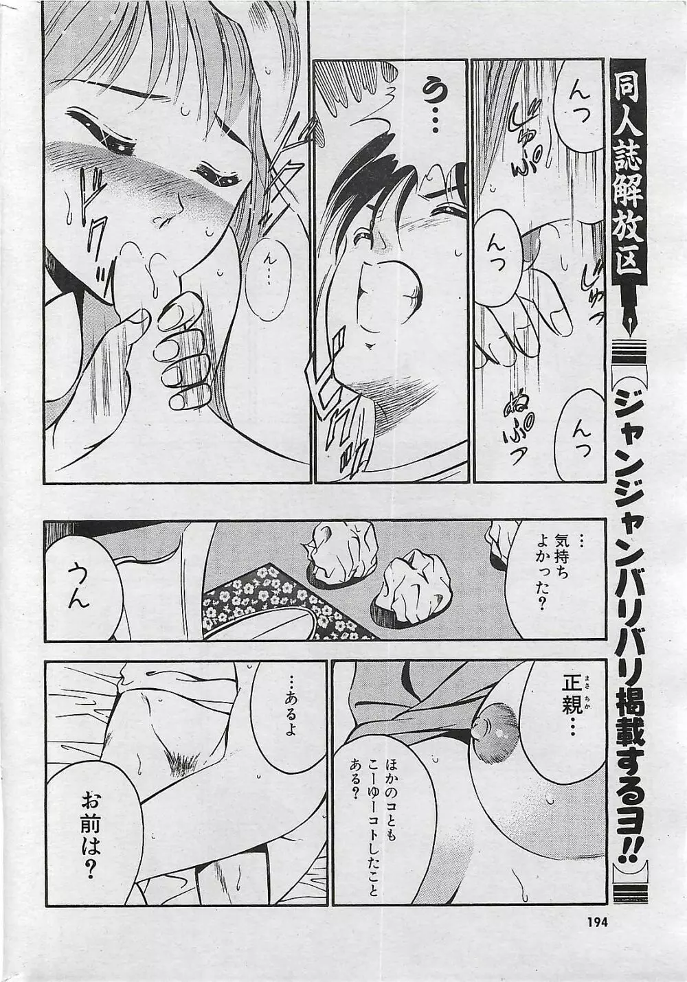 COMIC パイン 1998年07月号 Page.192