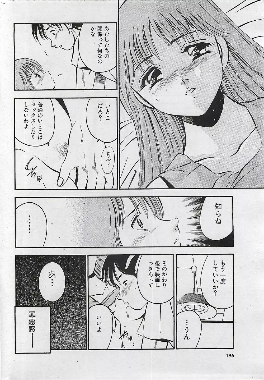 COMIC パイン 1998年07月号 Page.194