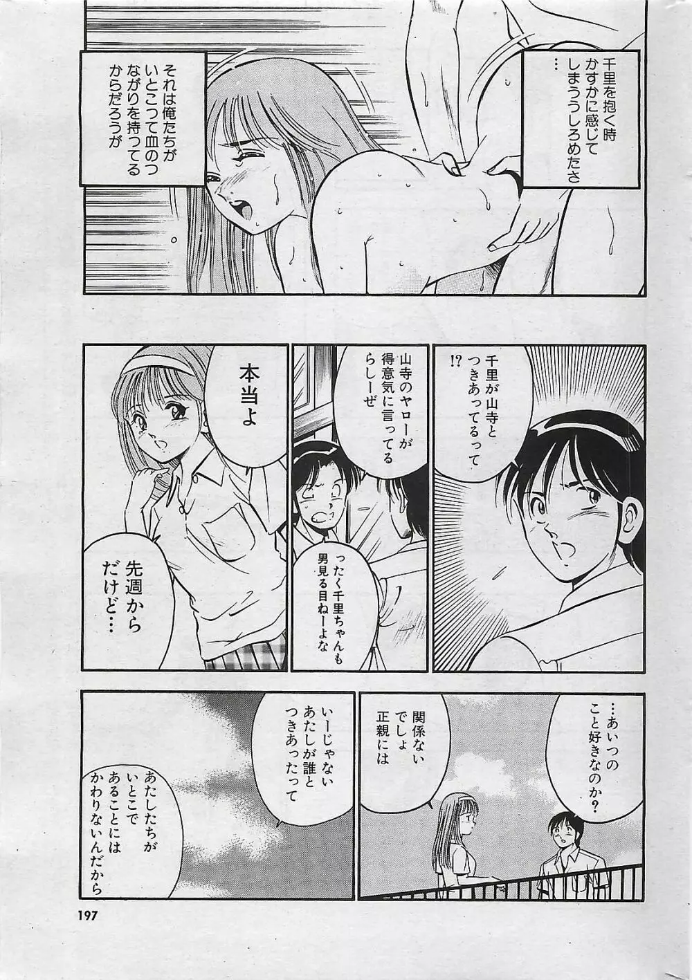 COMIC パイン 1998年07月号 Page.195