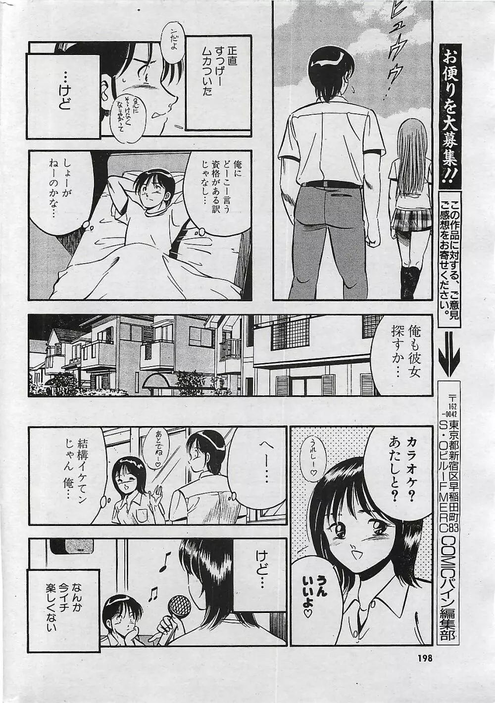 COMIC パイン 1998年07月号 Page.196