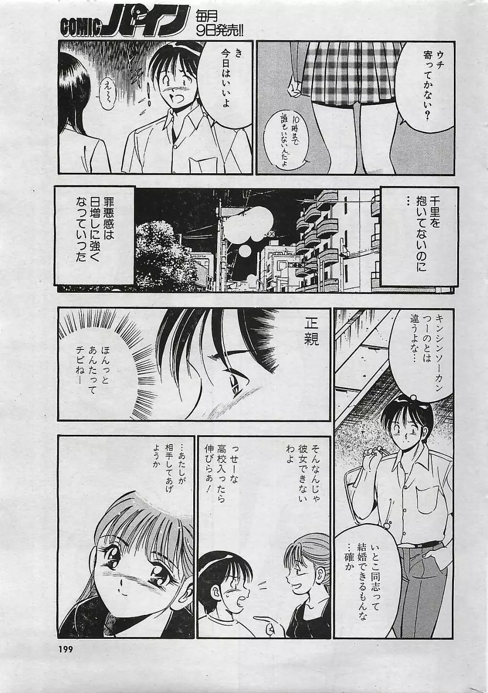 COMIC パイン 1998年07月号 Page.197