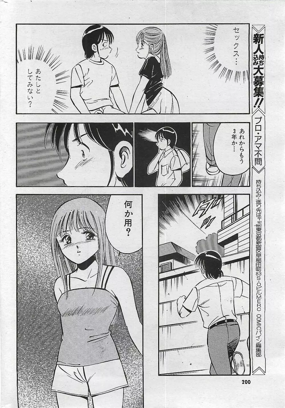 COMIC パイン 1998年07月号 Page.198