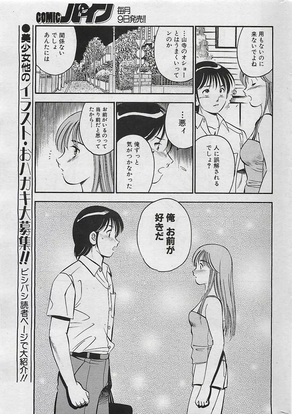 COMIC パイン 1998年07月号 Page.199