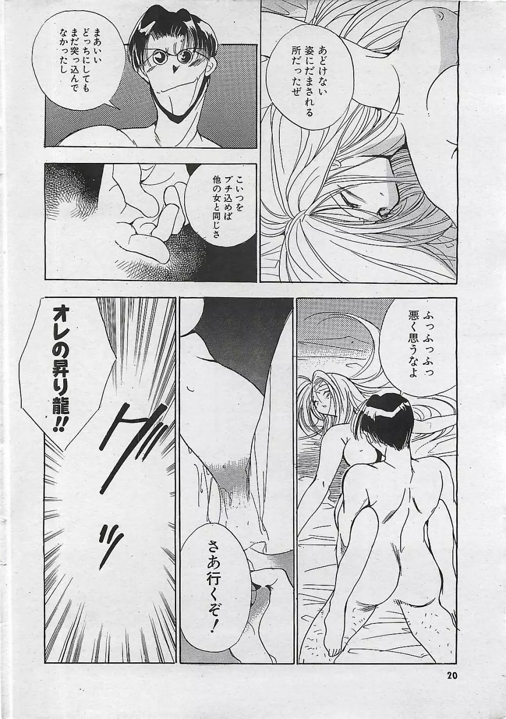 COMIC パイン 1998年07月号 Page.20