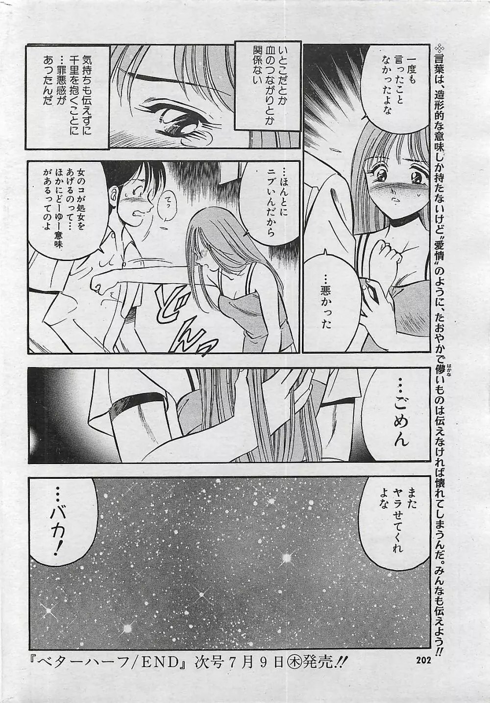 COMIC パイン 1998年07月号 Page.200