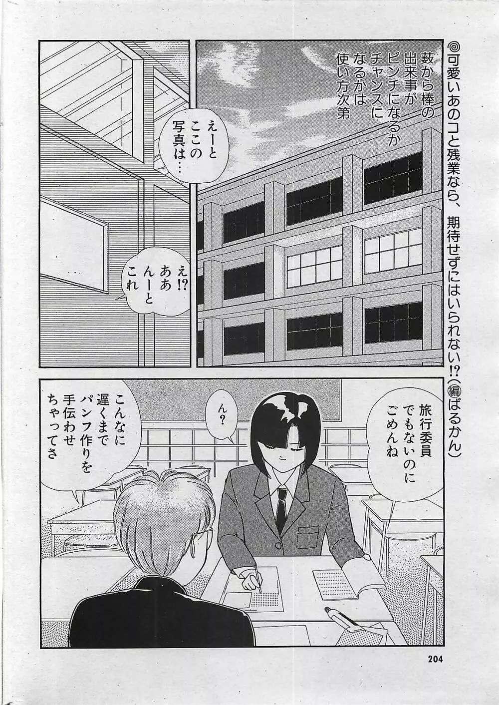 COMIC パイン 1998年07月号 Page.202