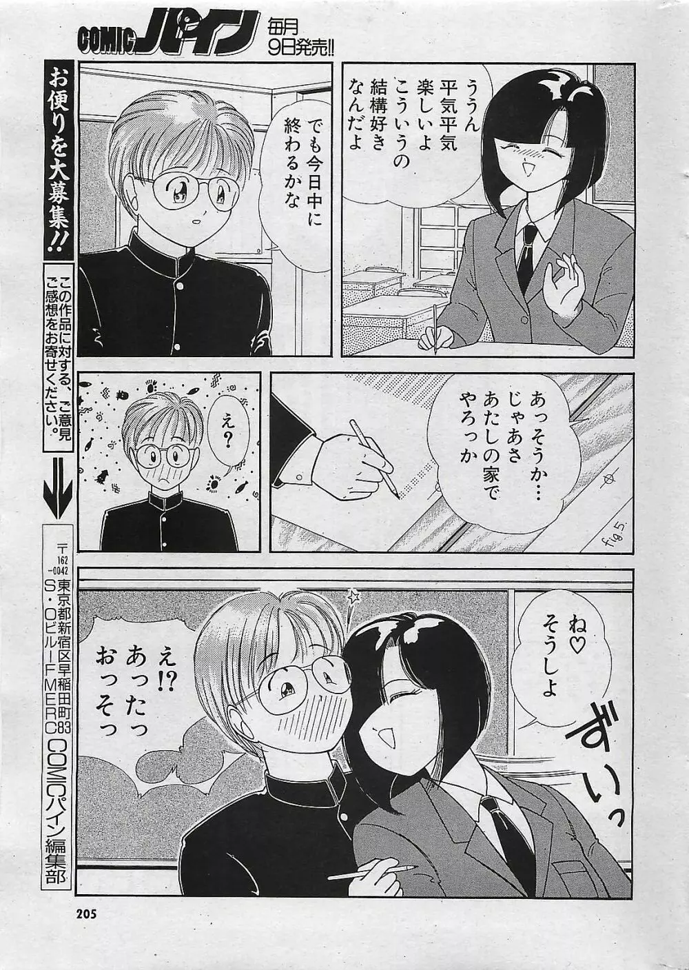 COMIC パイン 1998年07月号 Page.203