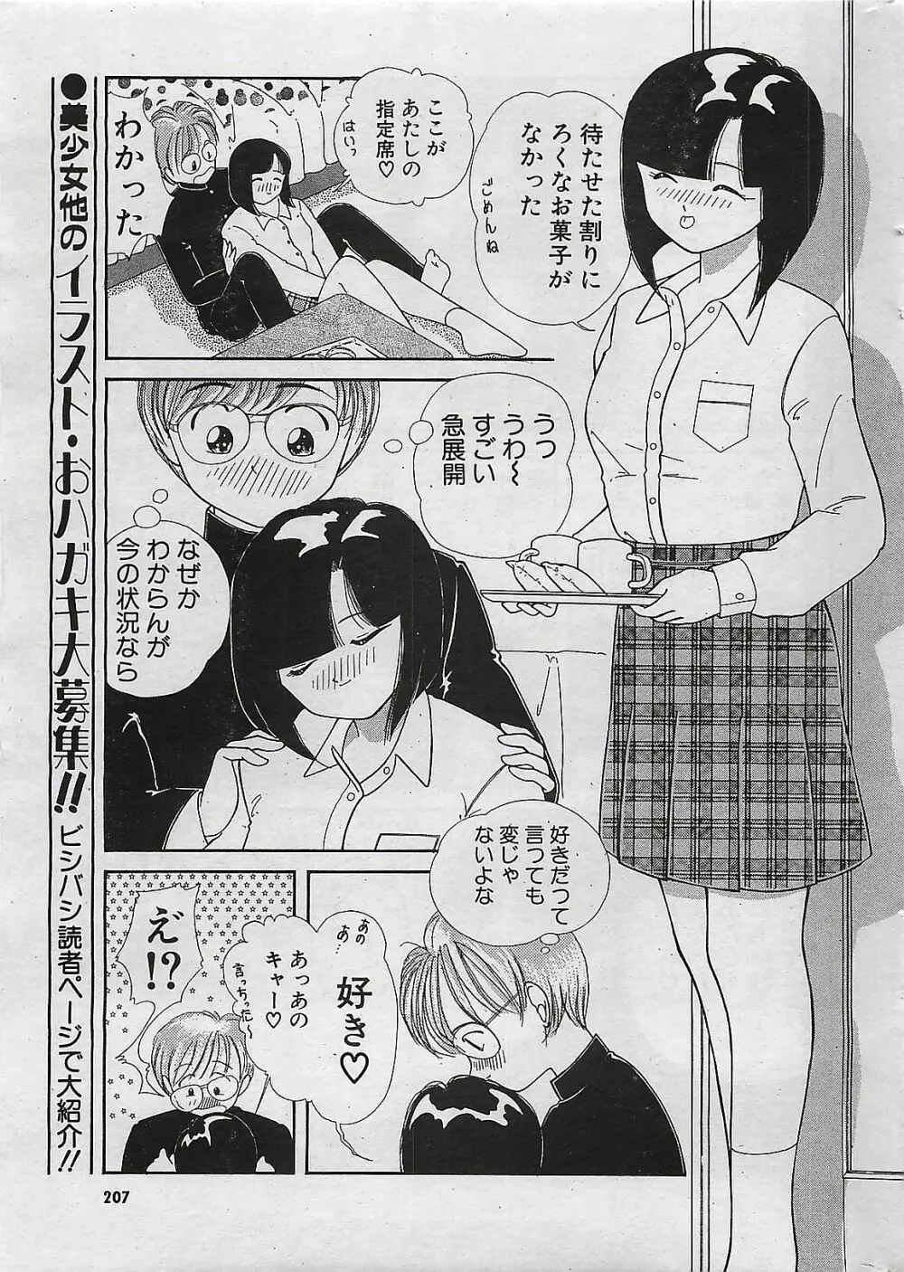 COMIC パイン 1998年07月号 Page.205