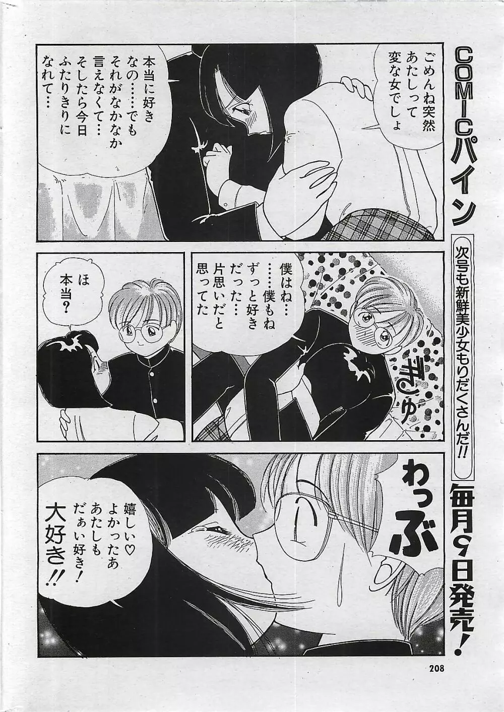 COMIC パイン 1998年07月号 Page.206