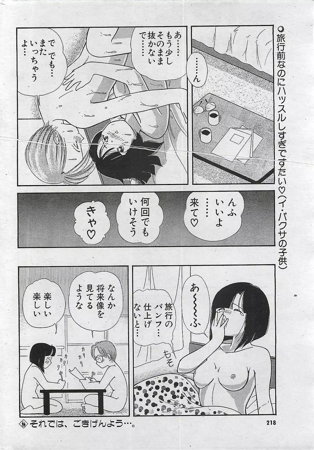 COMIC パイン 1998年07月号 Page.216