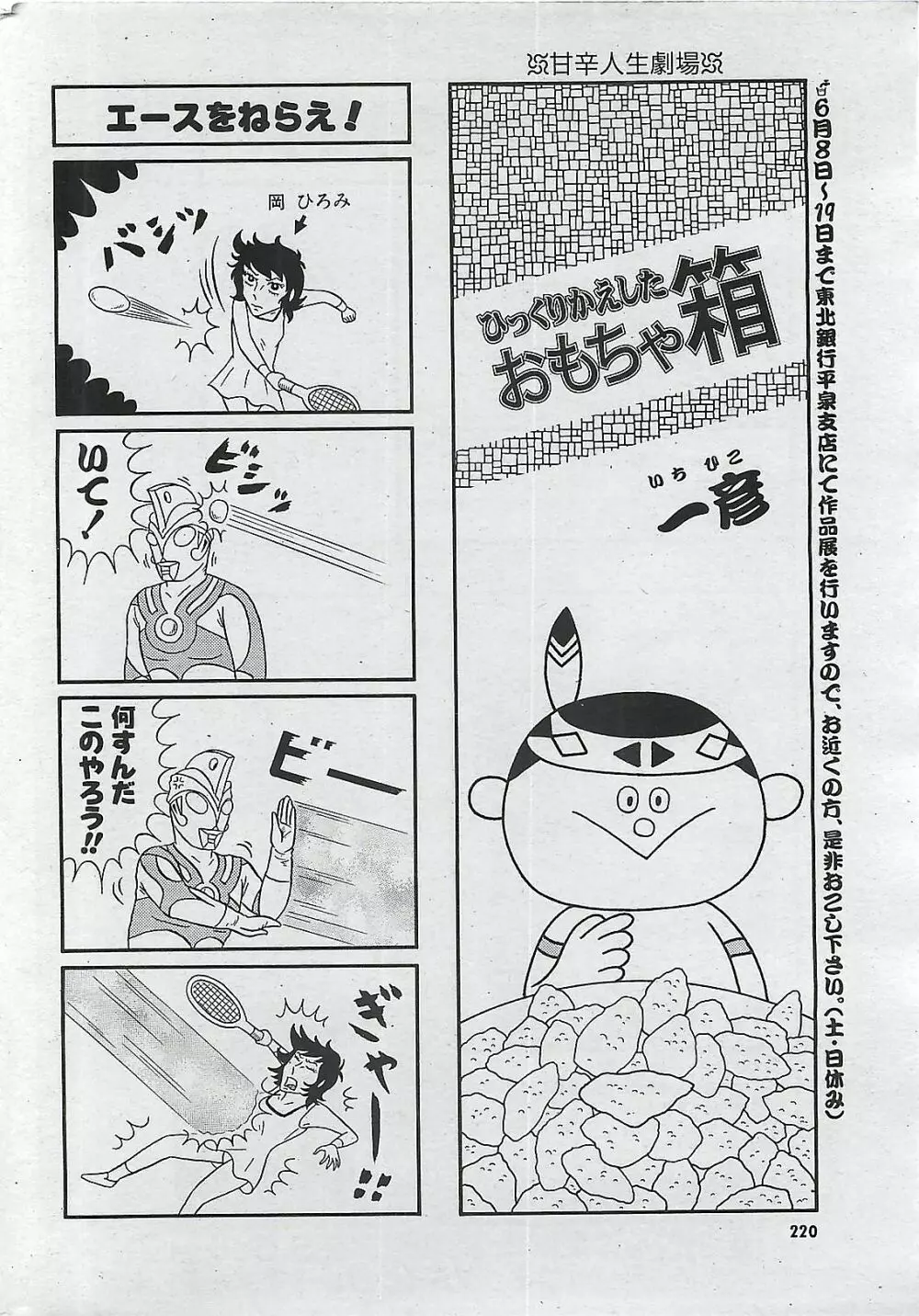 COMIC パイン 1998年07月号 Page.218