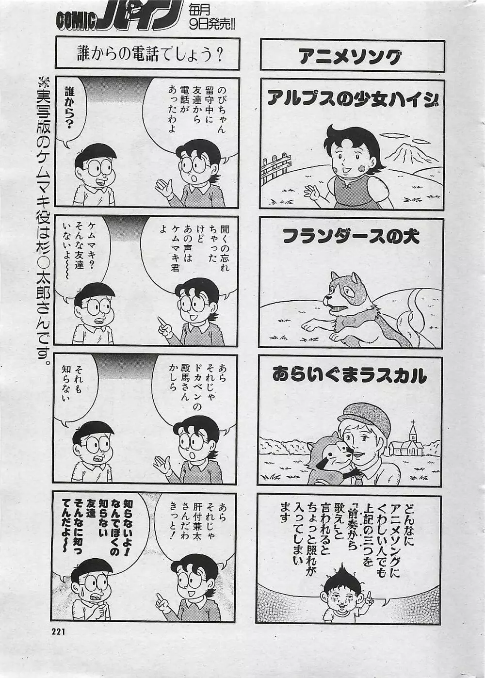 COMIC パイン 1998年07月号 Page.219