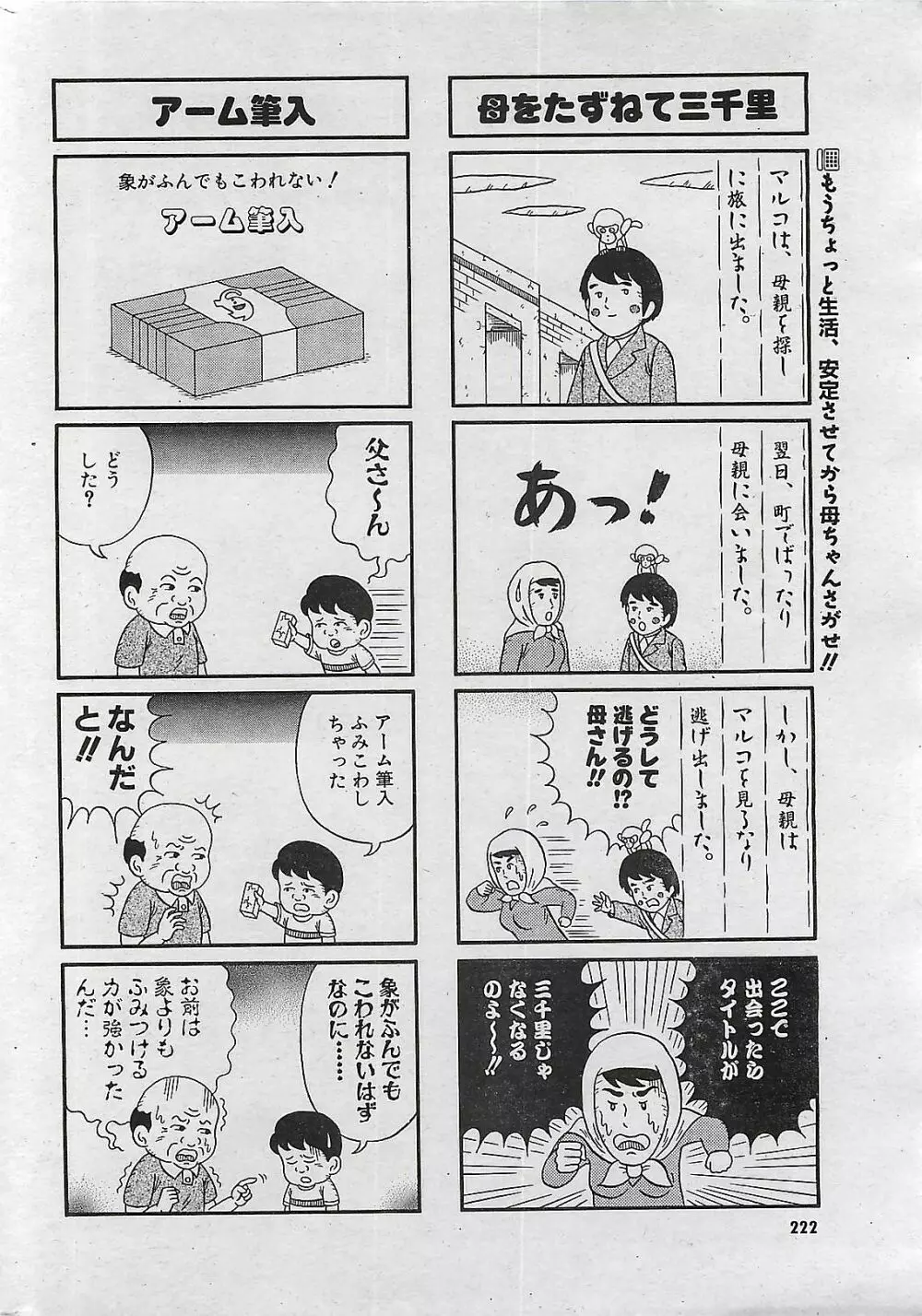 COMIC パイン 1998年07月号 Page.220