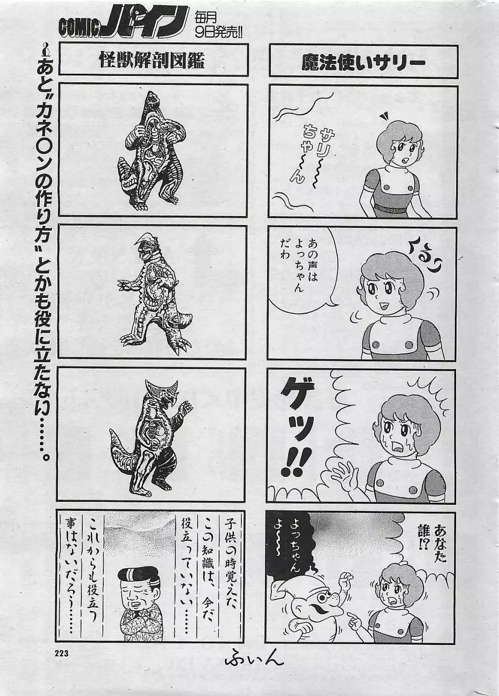 COMIC パイン 1998年07月号 Page.221