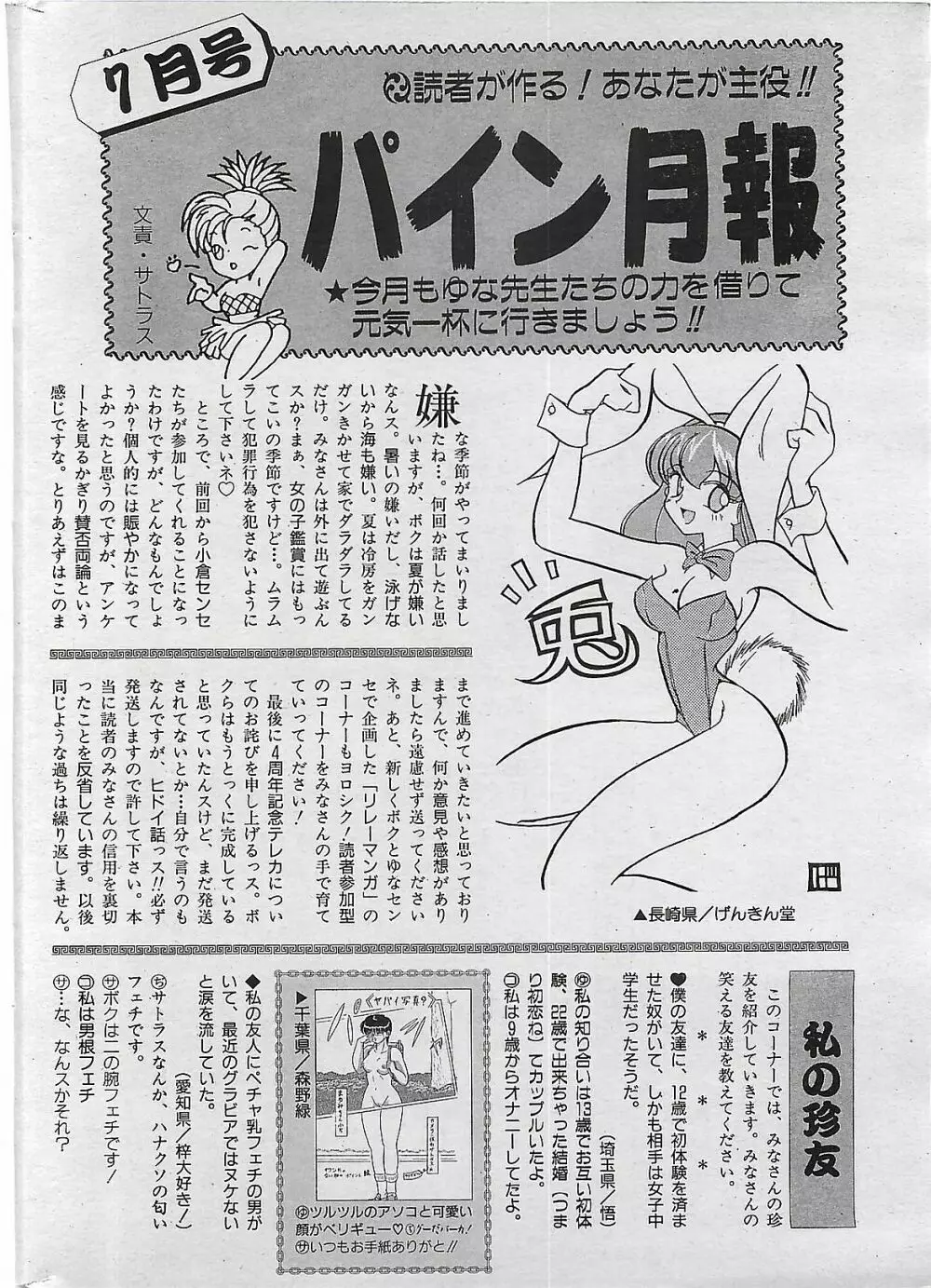 COMIC パイン 1998年07月号 Page.224