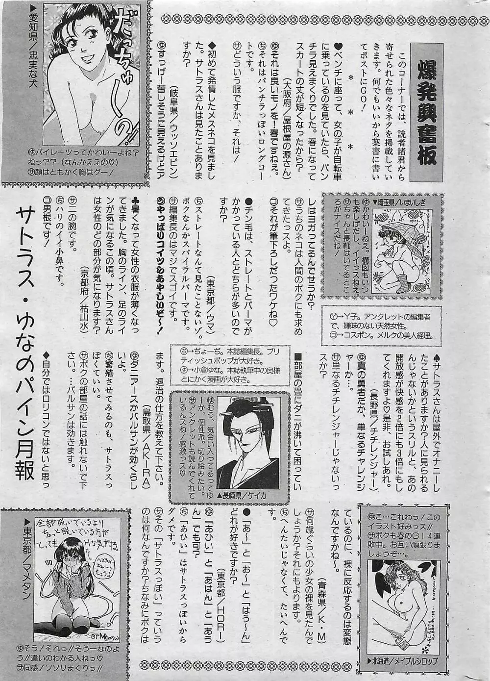 COMIC パイン 1998年07月号 Page.225