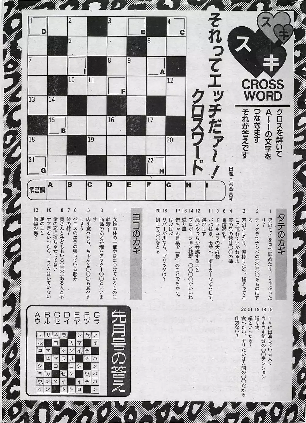 COMIC パイン 1998年07月号 Page.229