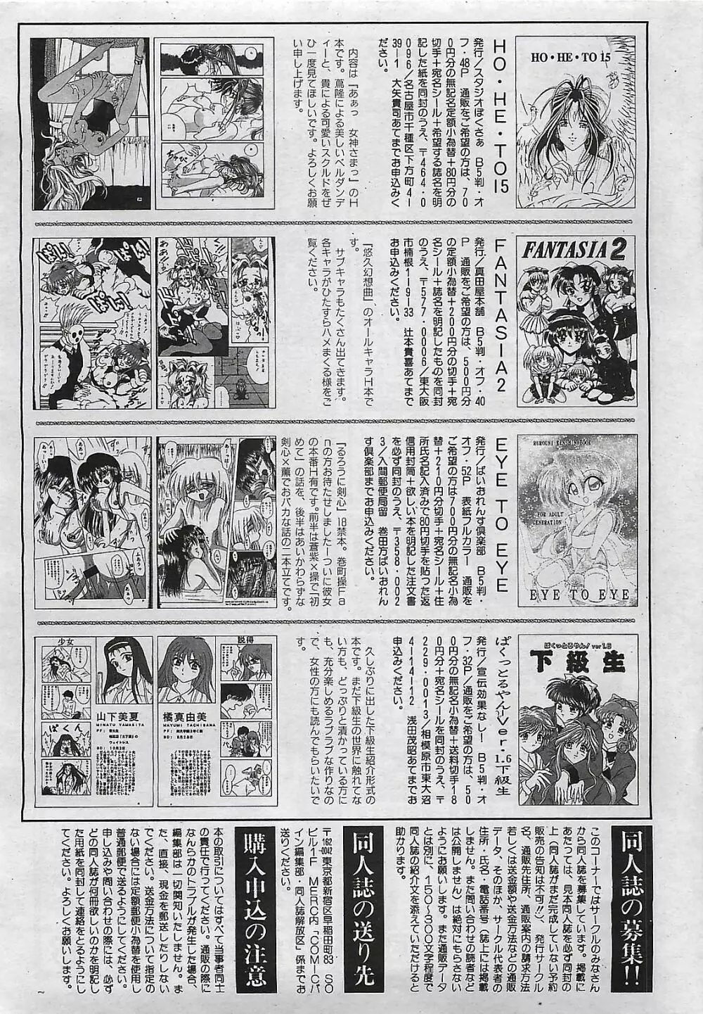 COMIC パイン 1998年07月号 Page.27