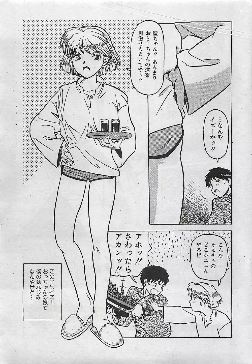 COMIC パイン 1998年07月号 Page.31