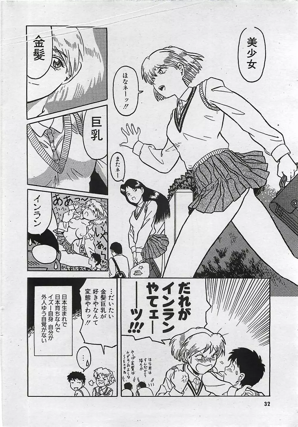 COMIC パイン 1998年07月号 Page.32